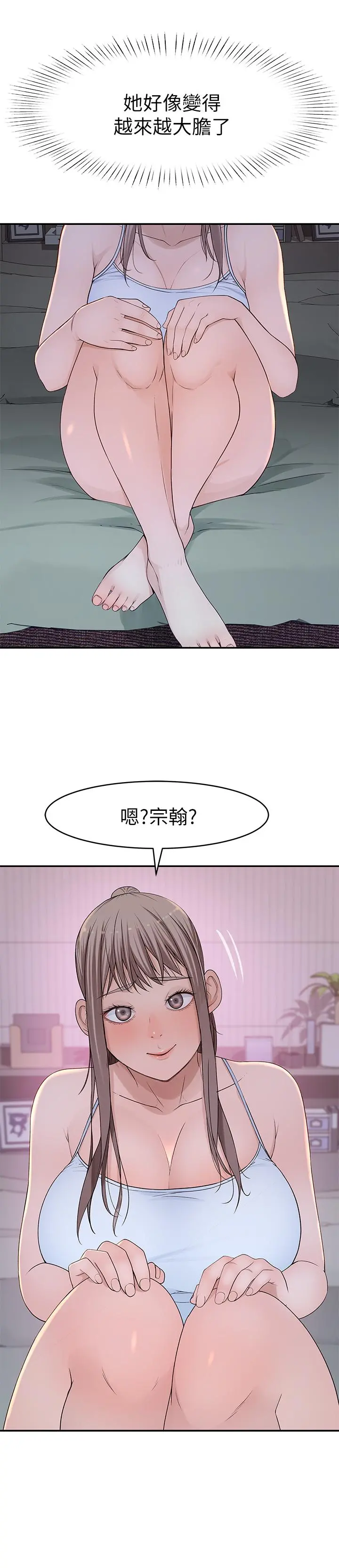 我们的特殊关係 - 第33话-激起纯欣慾望的方法 - page 5