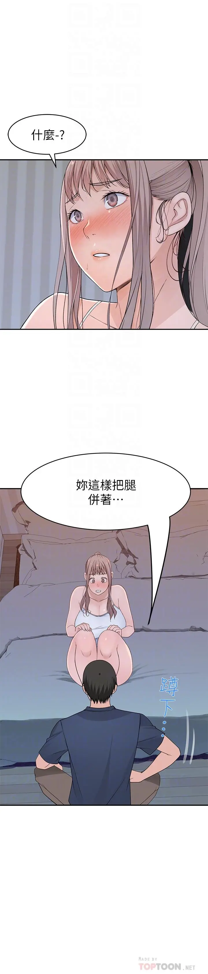 我们的特殊关係 - 第33话-激起纯欣慾望的方法 - page 8