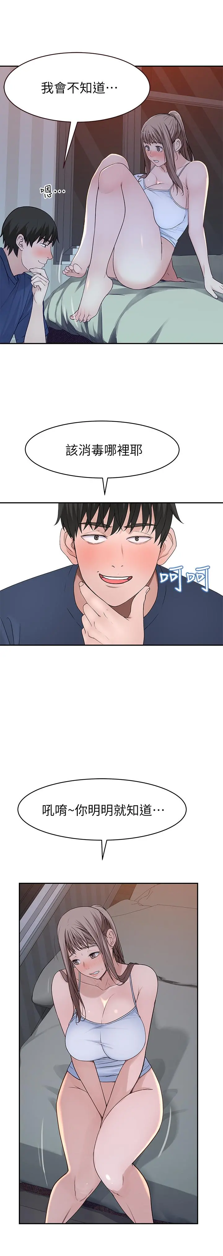 我们的特殊关係 - 第33话-激起纯欣慾望的方法 - page 9