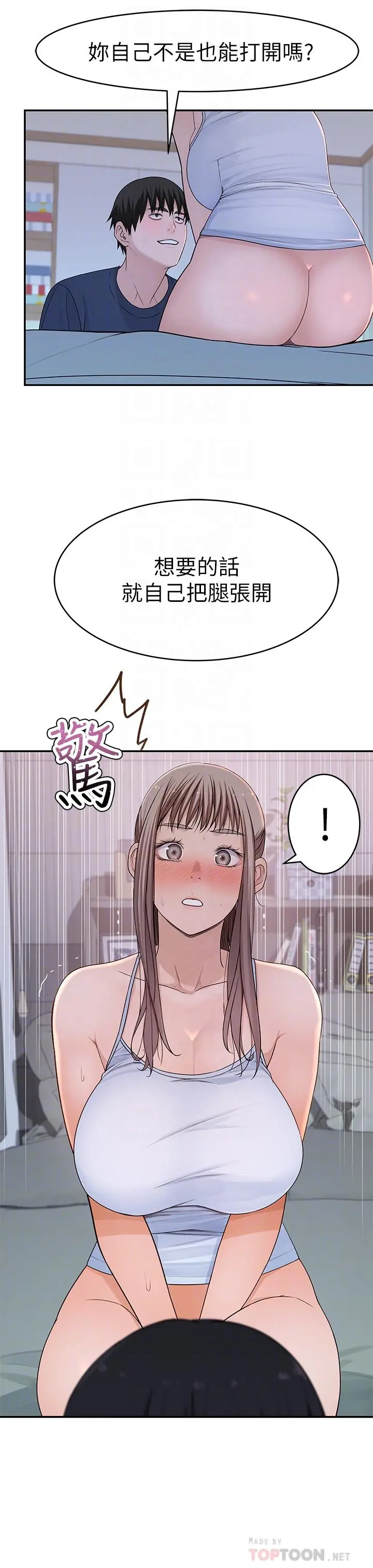 我们的特殊关係 - 第33话-激起纯欣慾望的方法 - page 12