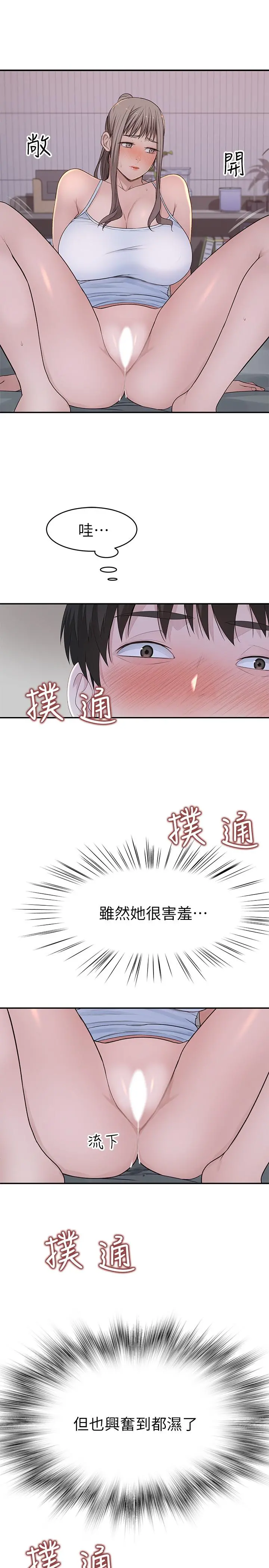 我们的特殊关係 - 第33话-激起纯欣慾望的方法 - page 16