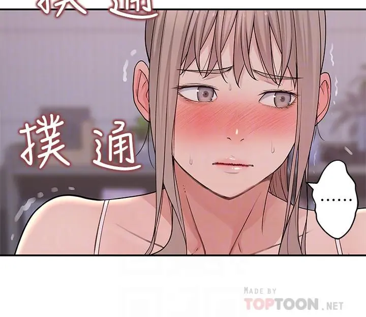 我们的特殊关係 - 第33话-激起纯欣慾望的方法 - page 17