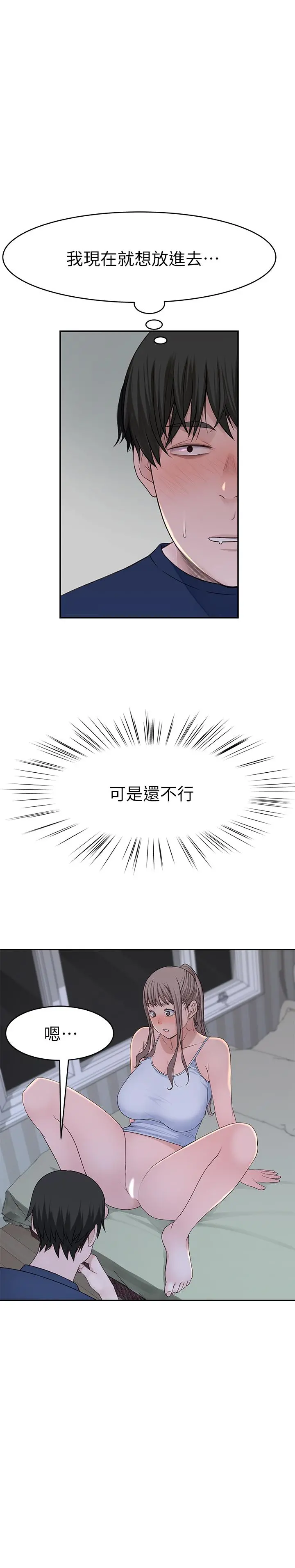 我们的特殊关係 - 第33话-激起纯欣慾望的方法 - page 18