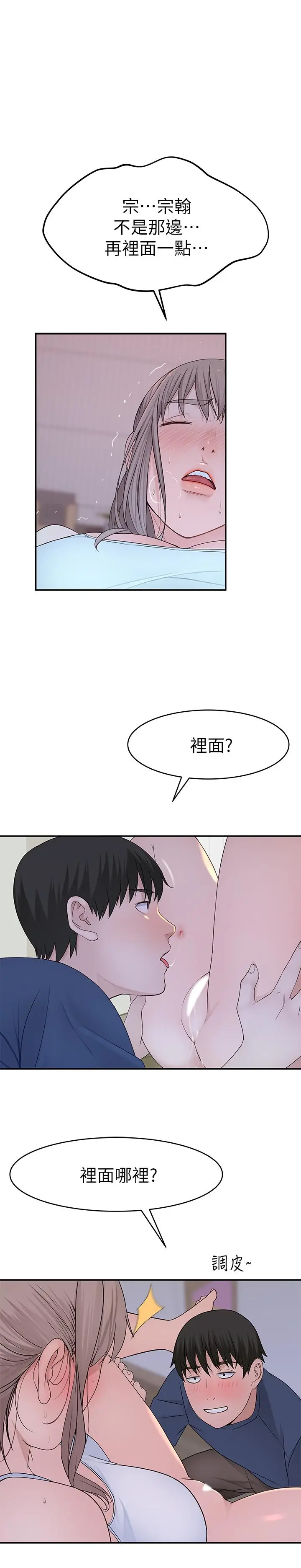 我们的特殊关係 - 第33话-激起纯欣慾望的方法 - page 22