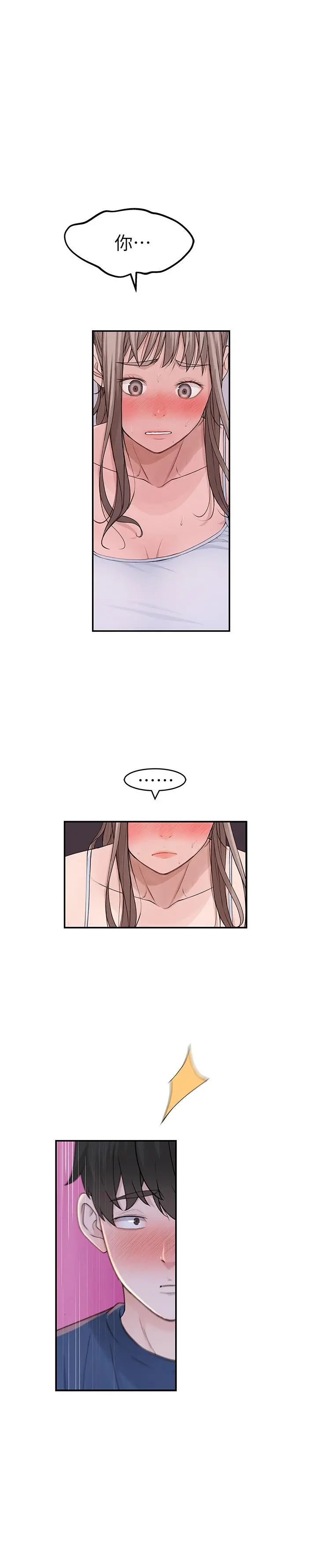 我们的特殊关係 - 第33话-激起纯欣慾望的方法 - page 23