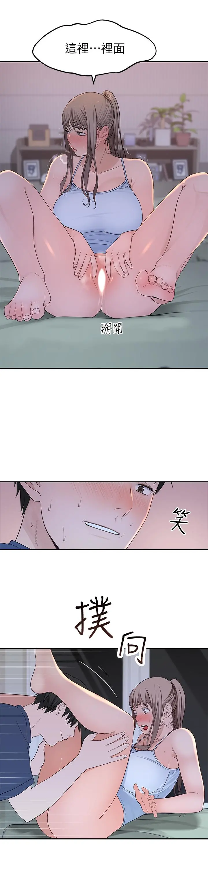 我们的特殊关係 - 第33话-激起纯欣慾望的方法 - page 24