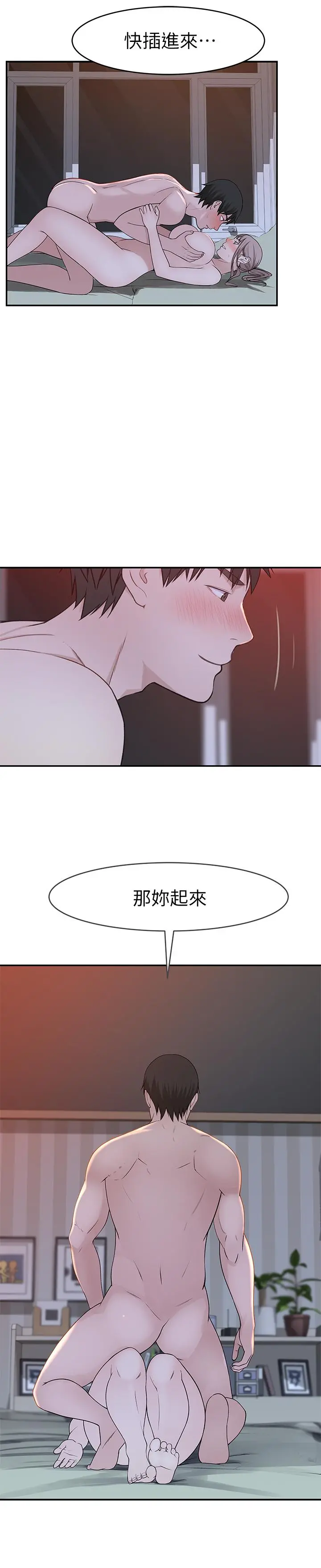 我们的特殊关係 - 第33话-激起纯欣慾望的方法 - page 31