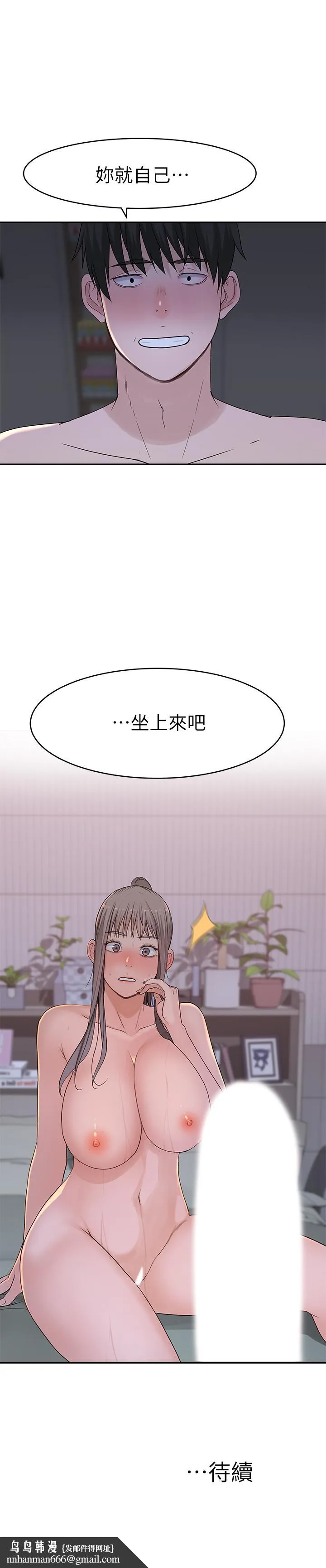 我们的特殊关係 - 第33话-激起纯欣慾望的方法 - page 33