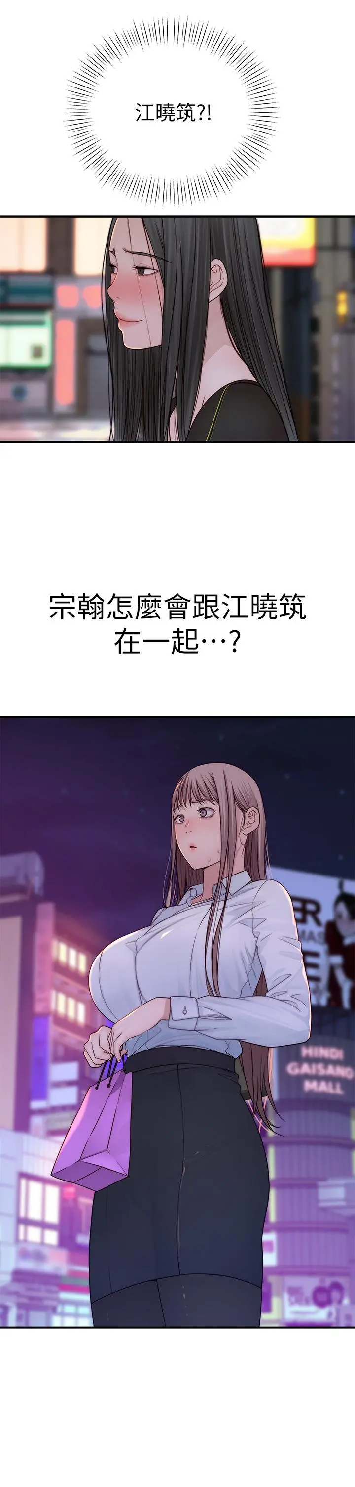 我们的特殊关係 - 第60话-看来得惩罚你一下 - page 3