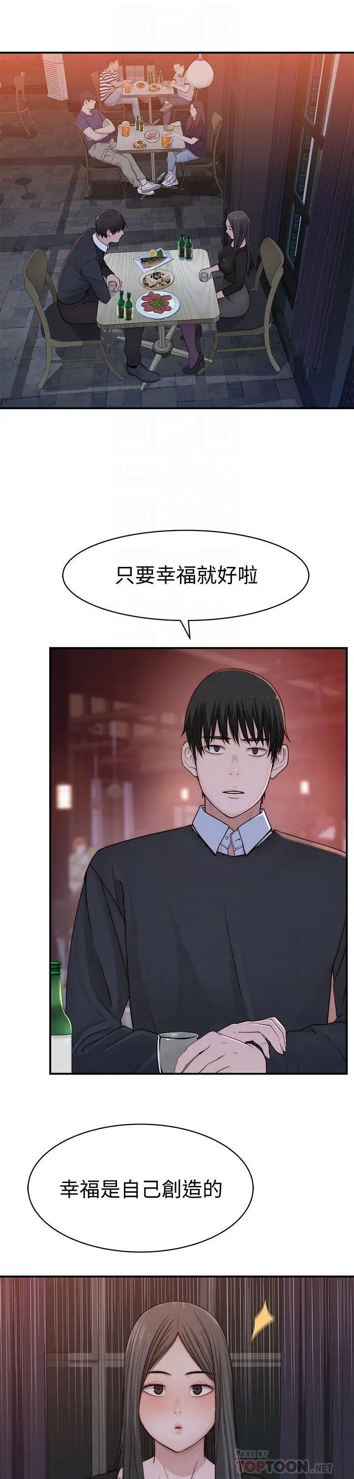 我们的特殊关係 - 第60话-看来得惩罚你一下 - page 6