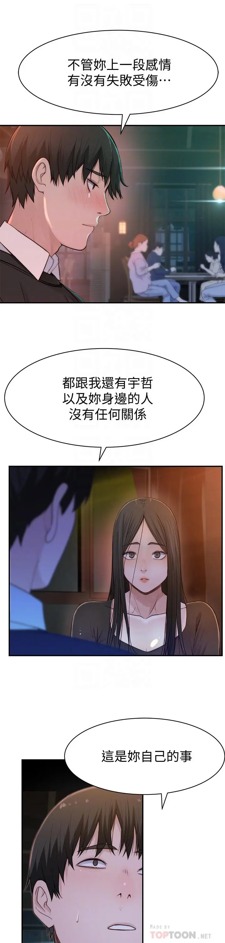 我们的特殊关係 - 第60话-看来得惩罚你一下 - page 8