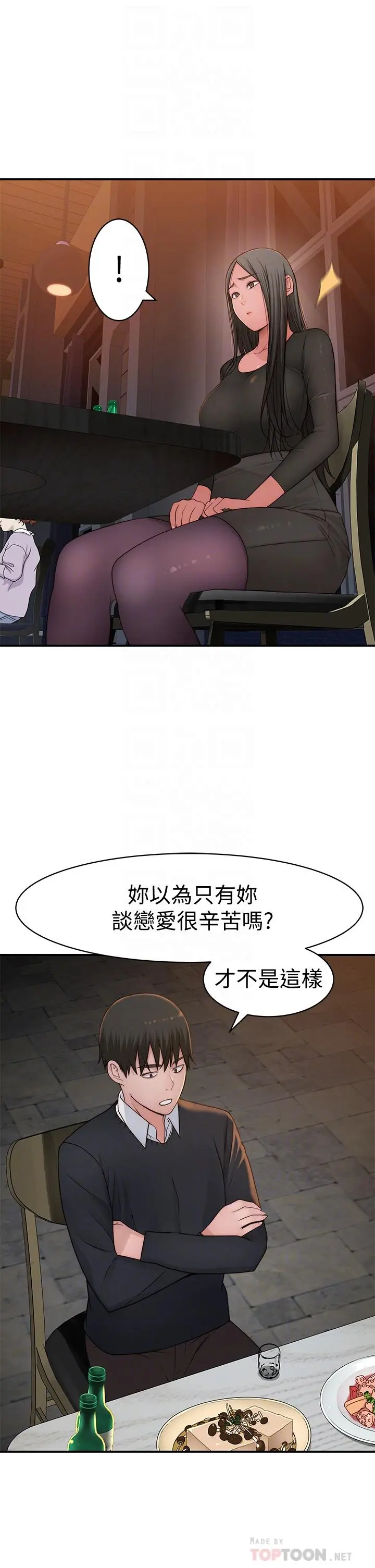 我们的特殊关係 - 第60话-看来得惩罚你一下 - page 10