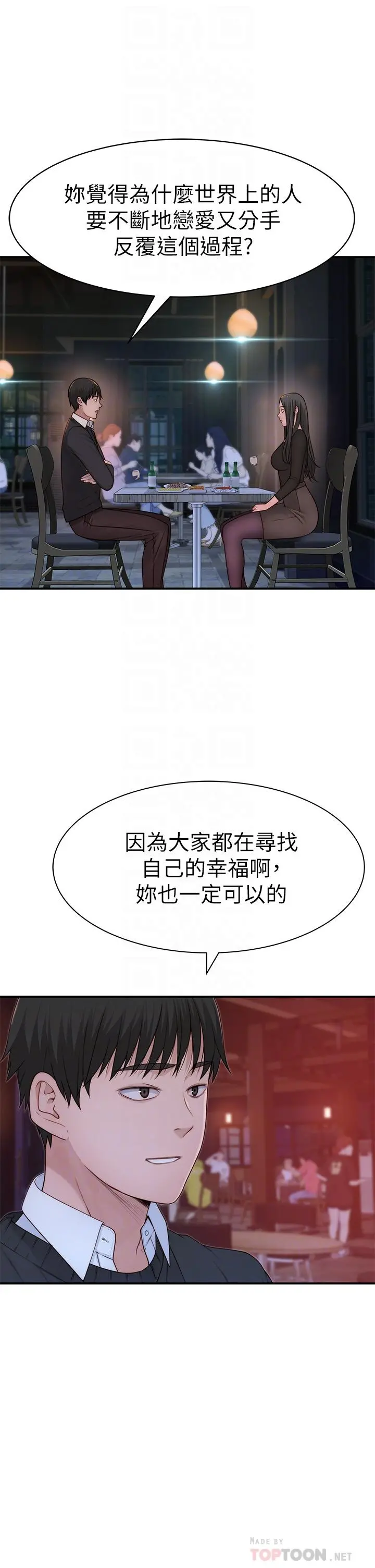 我们的特殊关係 - 第60话-看来得惩罚你一下 - page 12