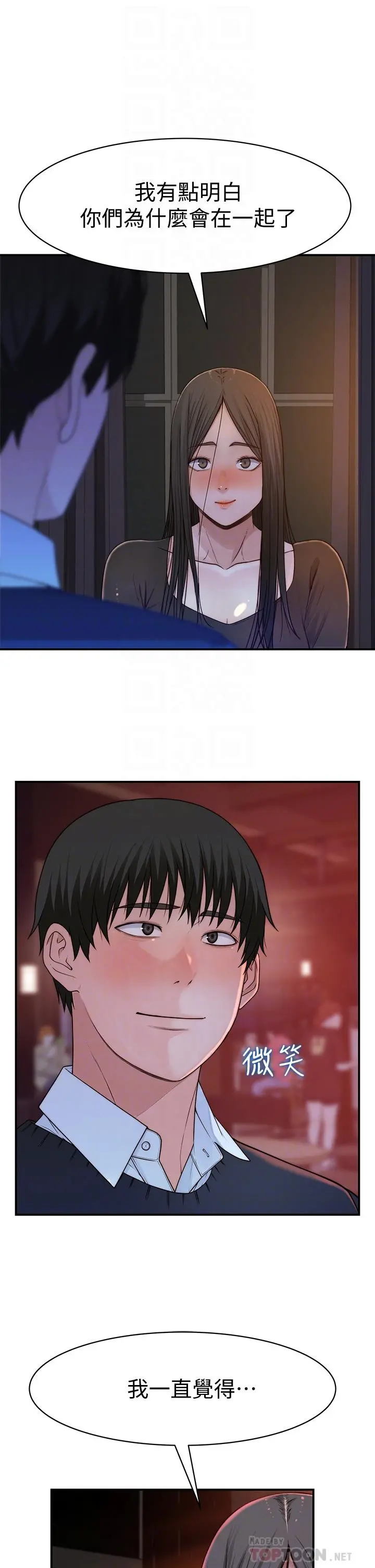 我们的特殊关係 - 第60话-看来得惩罚你一下 - page 14