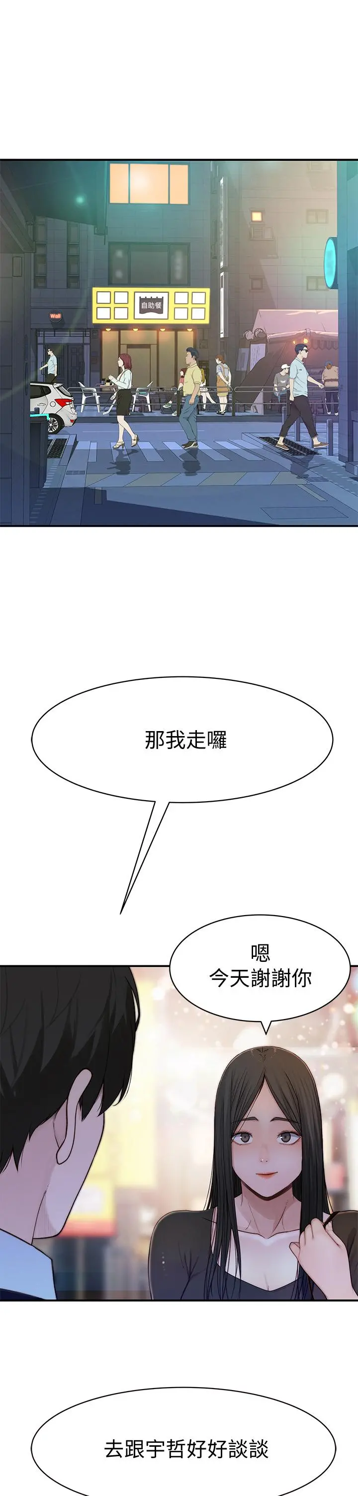 我们的特殊关係 - 第60话-看来得惩罚你一下 - page 22