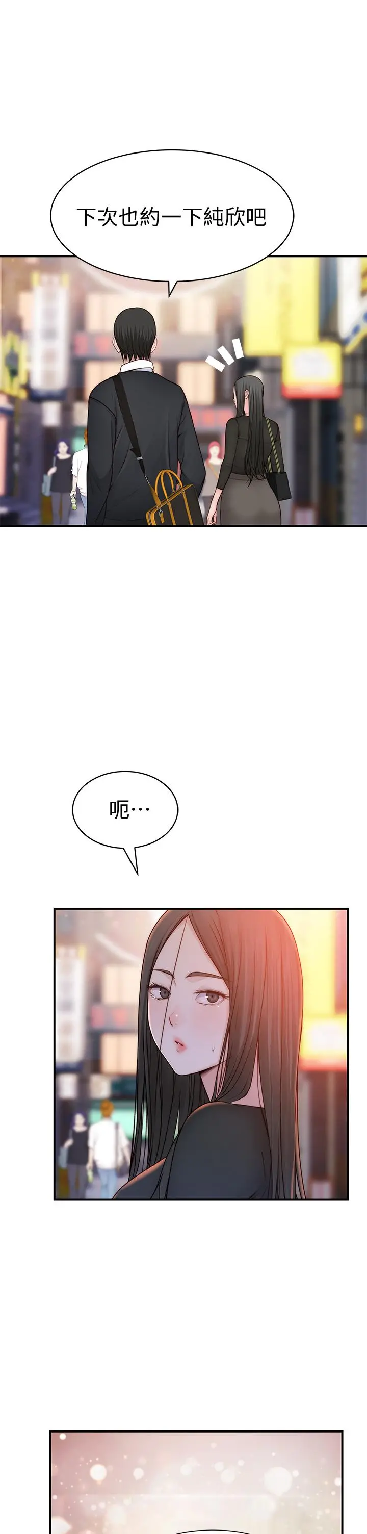 我们的特殊关係 - 第60话-看来得惩罚你一下 - page 24