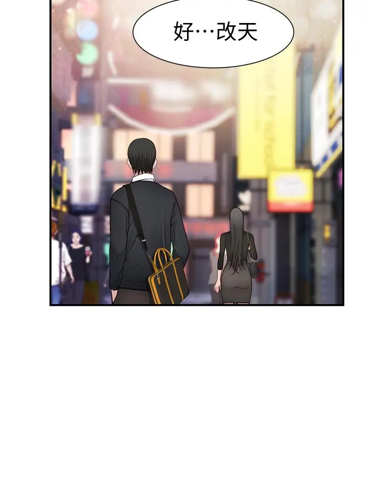 我们的特殊关係 - 第60话-看来得惩罚你一下 - page 25