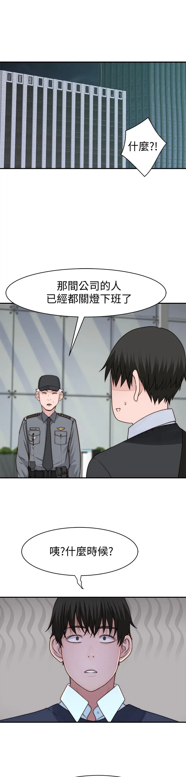 我们的特殊关係 - 第60话-看来得惩罚你一下 - page 26