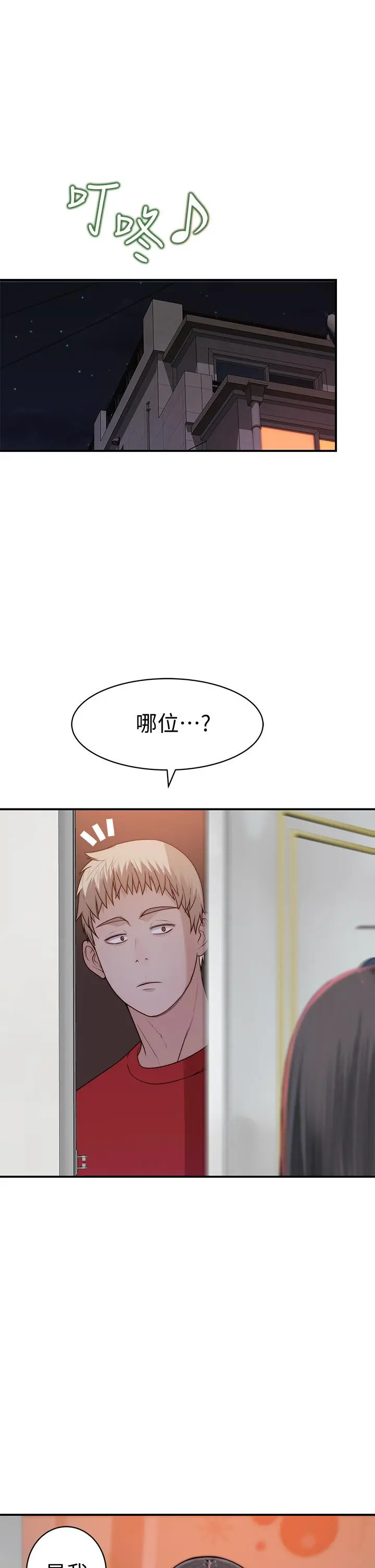 我们的特殊关係 - 第60话-看来得惩罚你一下 - page 30