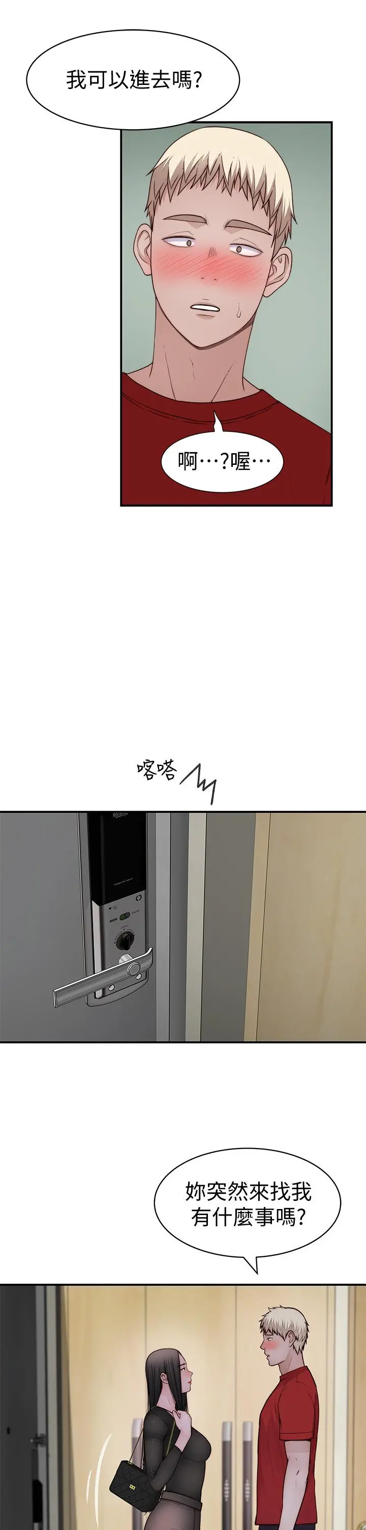 我们的特殊关係 - 第60话-看来得惩罚你一下 - page 32