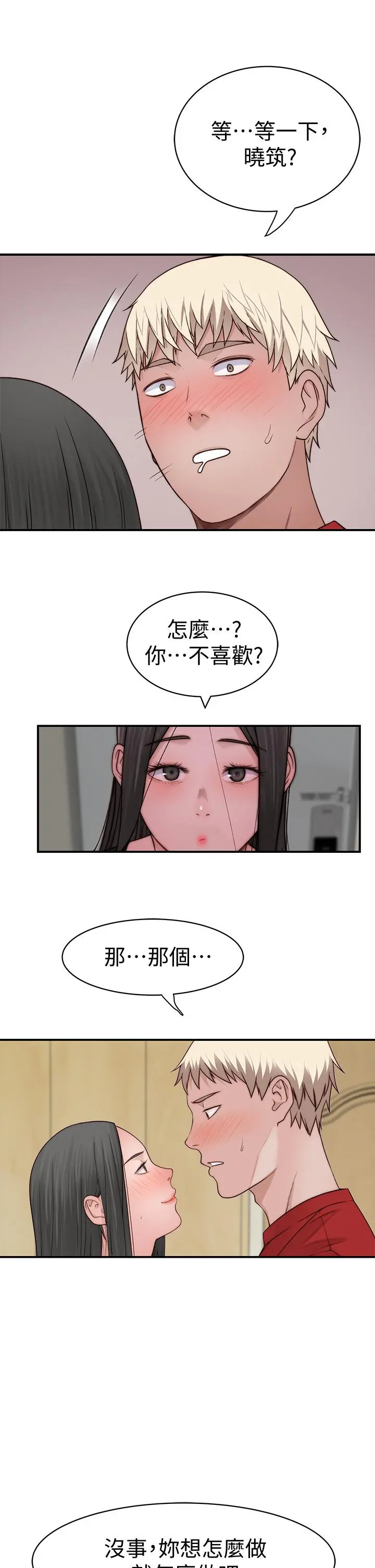 我们的特殊关係 - 第60话-看来得惩罚你一下 - page 36