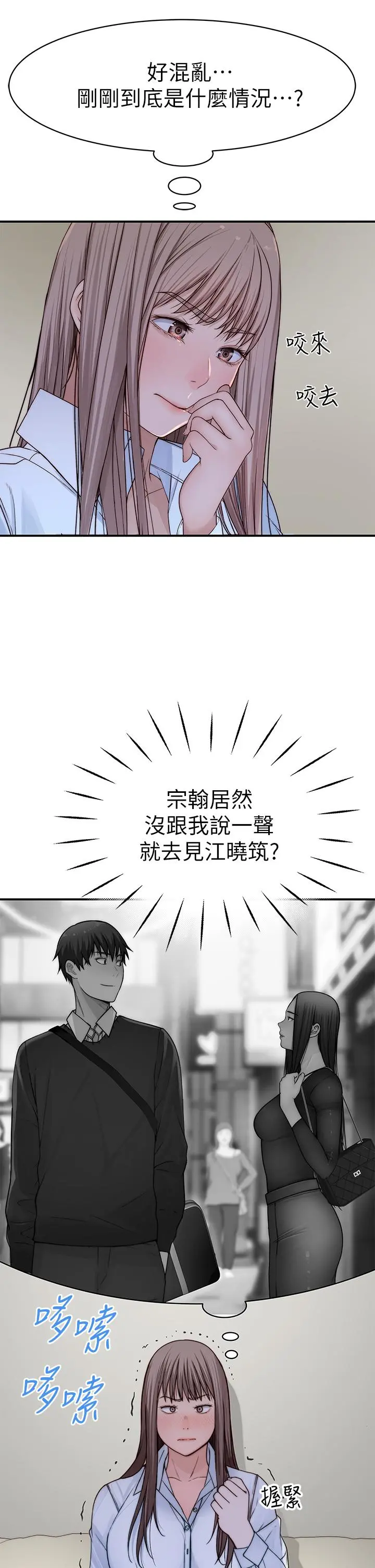 我们的特殊关係 - 第60话-看来得惩罚你一下 - page 40