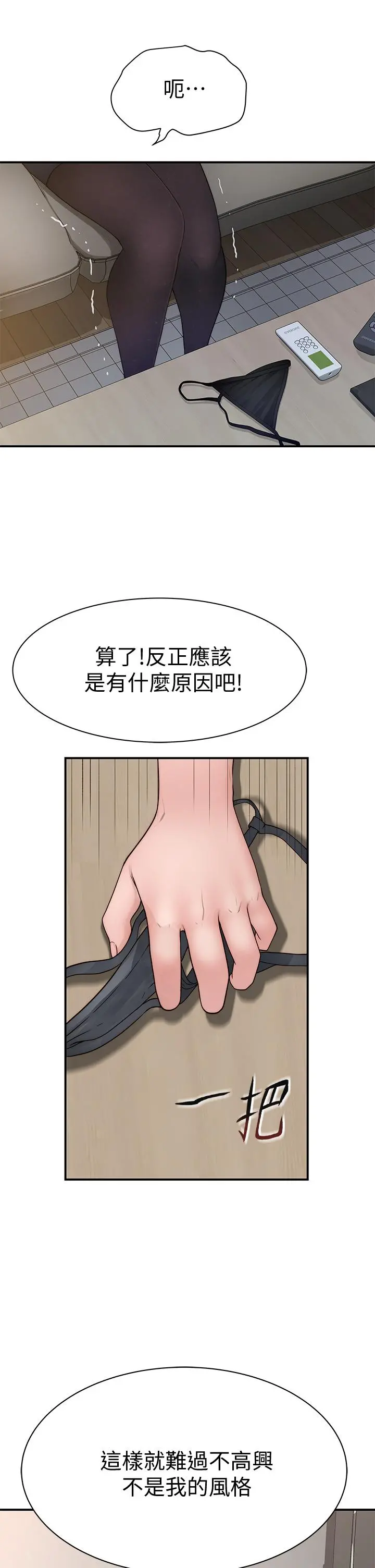 我们的特殊关係 - 第60话-看来得惩罚你一下 - page 42