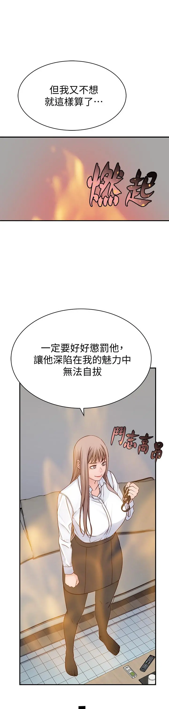 我们的特殊关係 - 第60话-看来得惩罚你一下 - page 44