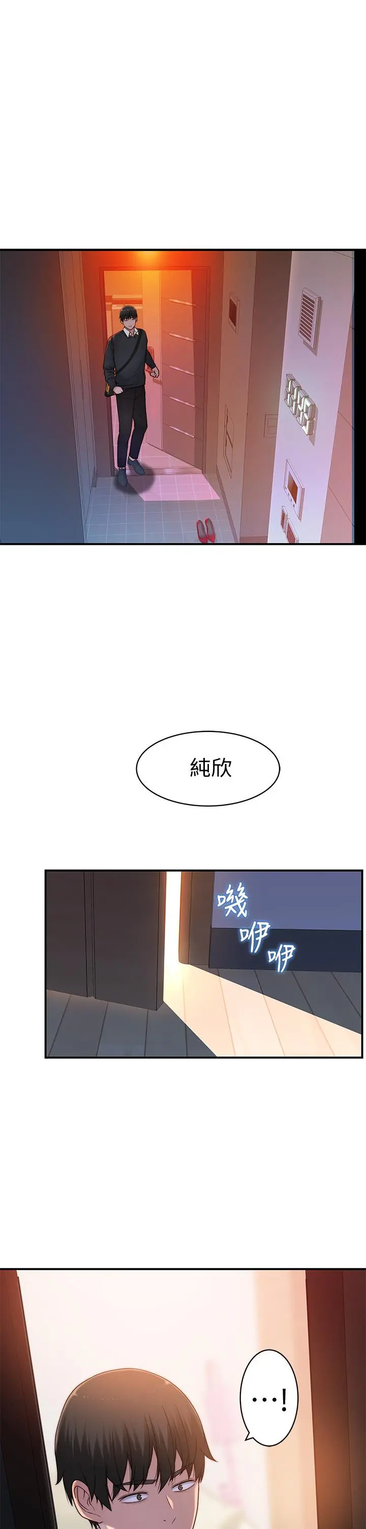 我们的特殊关係 - 第60话-看来得惩罚你一下 - page 46