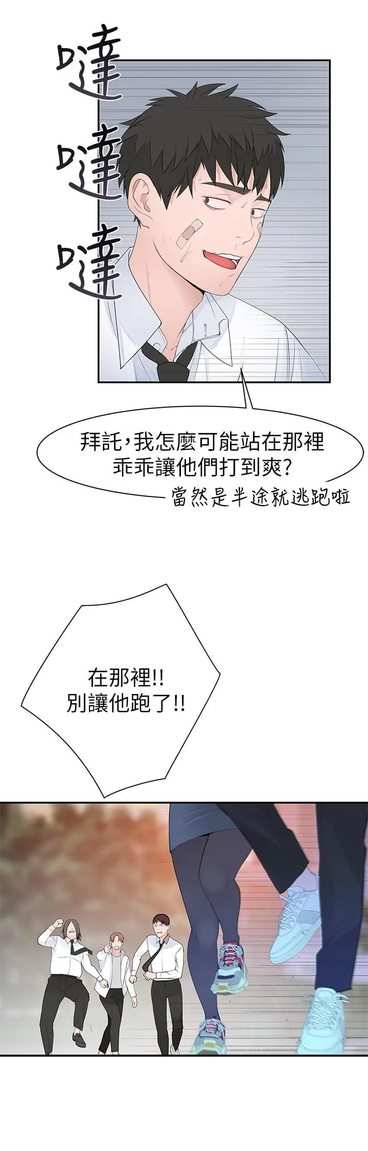 我们的特殊关係 - 第23话-花了十年才修成正果 - page 7