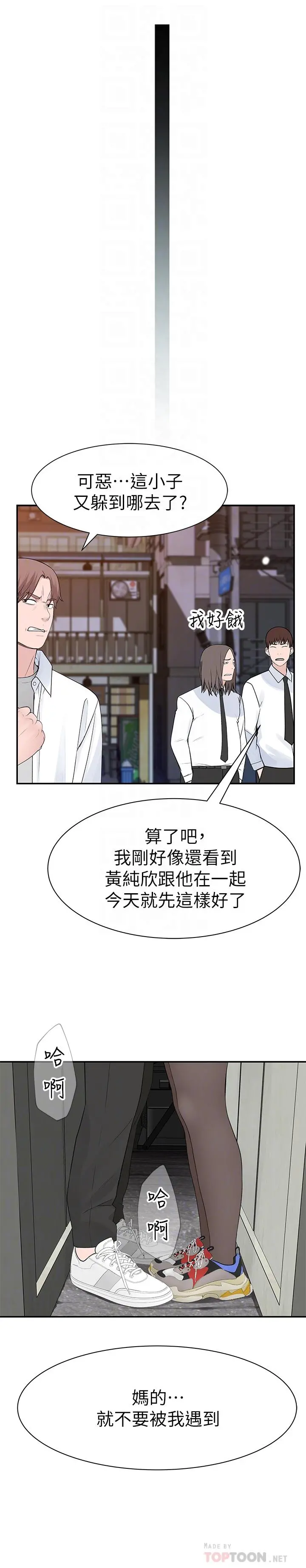 我们的特殊关係 - 第23话-花了十年才修成正果 - page 8