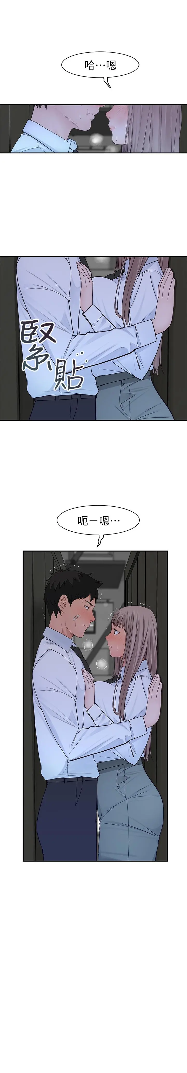 我们的特殊关係 - 第23话-花了十年才修成正果 - page 9