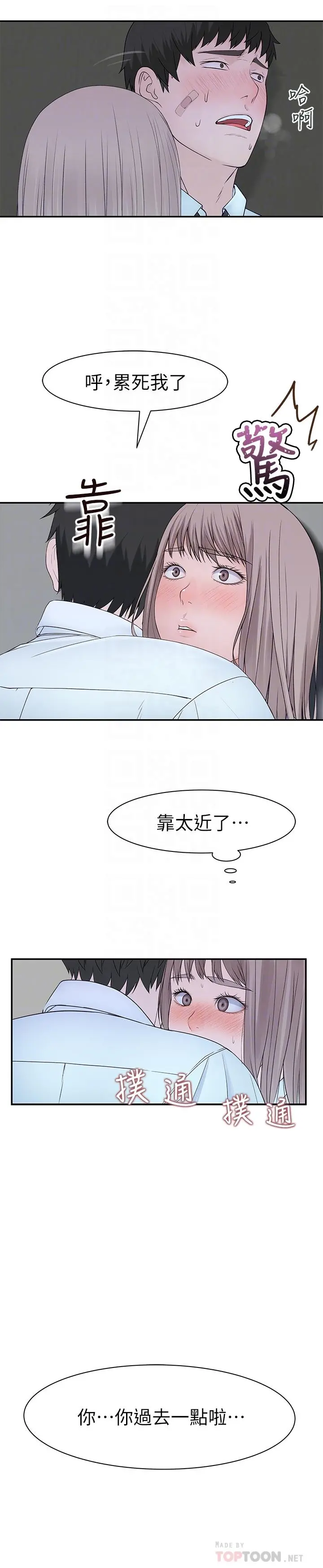 我们的特殊关係 - 第23话-花了十年才修成正果 - page 10
