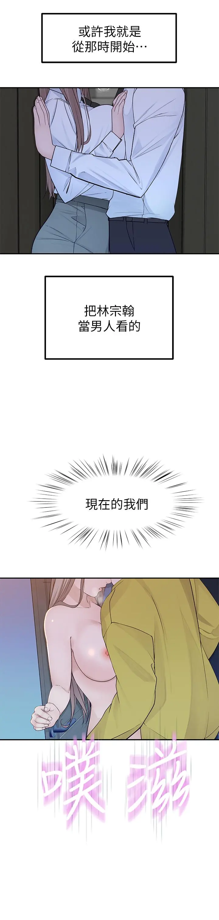 我们的特殊关係 - 第23话-花了十年才修成正果 - page 11