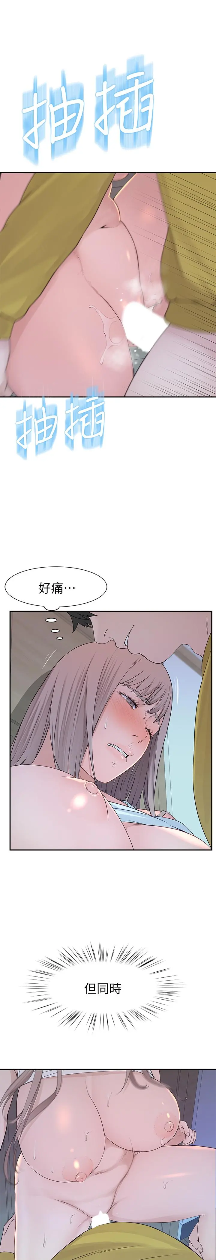 我们的特殊关係 - 第23话-花了十年才修成正果 - page 13