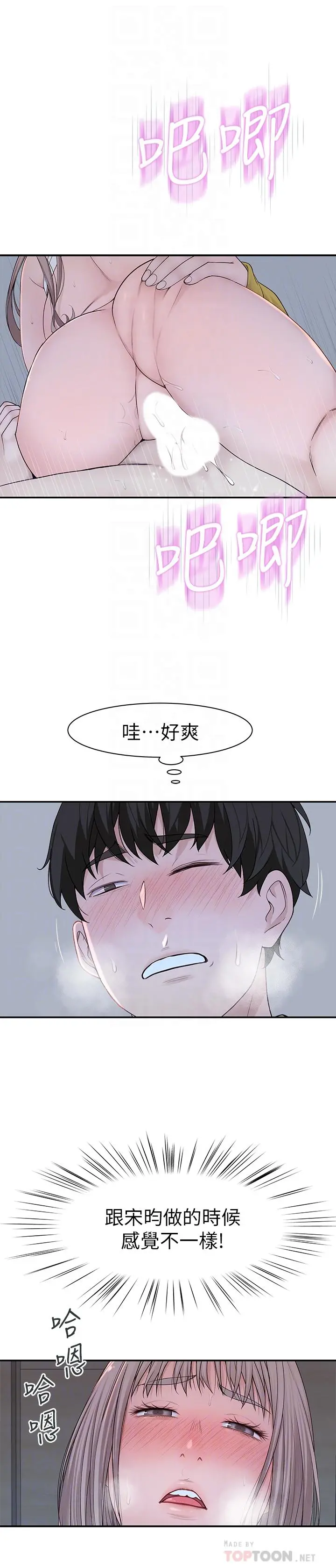 我们的特殊关係 - 第23话-花了十年才修成正果 - page 16