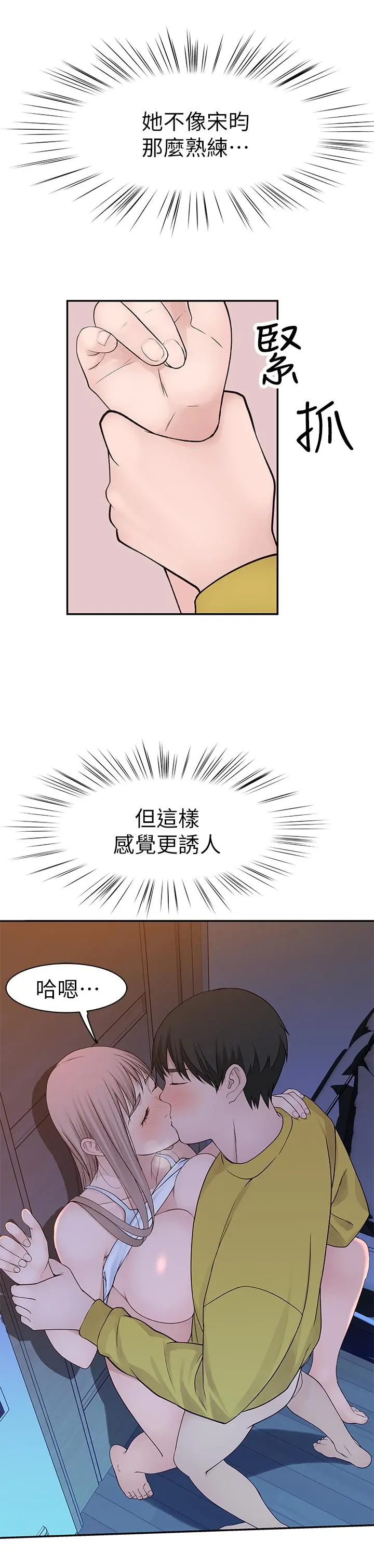 我们的特殊关係 - 第23话-花了十年才修成正果 - page 17