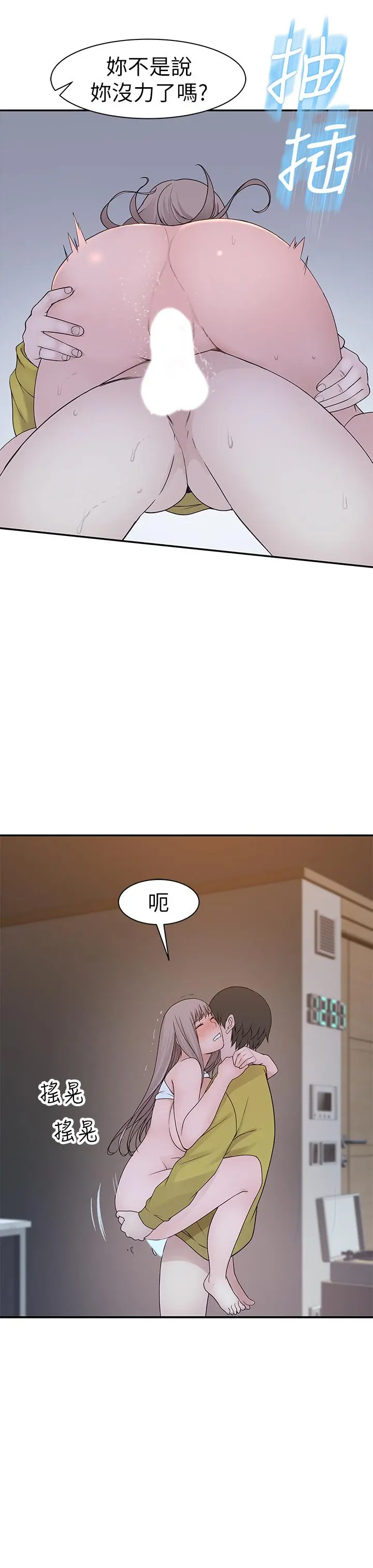 我们的特殊关係 - 第23话-花了十年才修成正果 - page 21