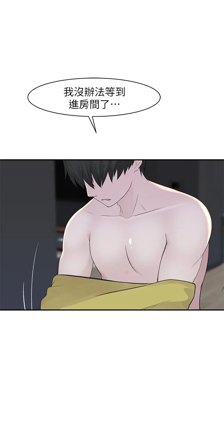我们的特殊关係 - 第23话-花了十年才修成正果 - page 23