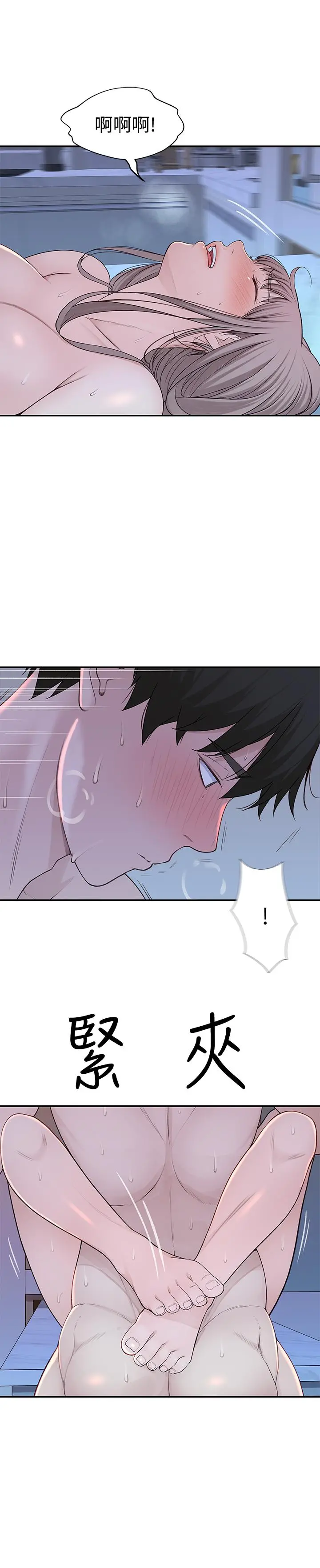 我们的特殊关係 - 第23话-花了十年才修成正果 - page 32