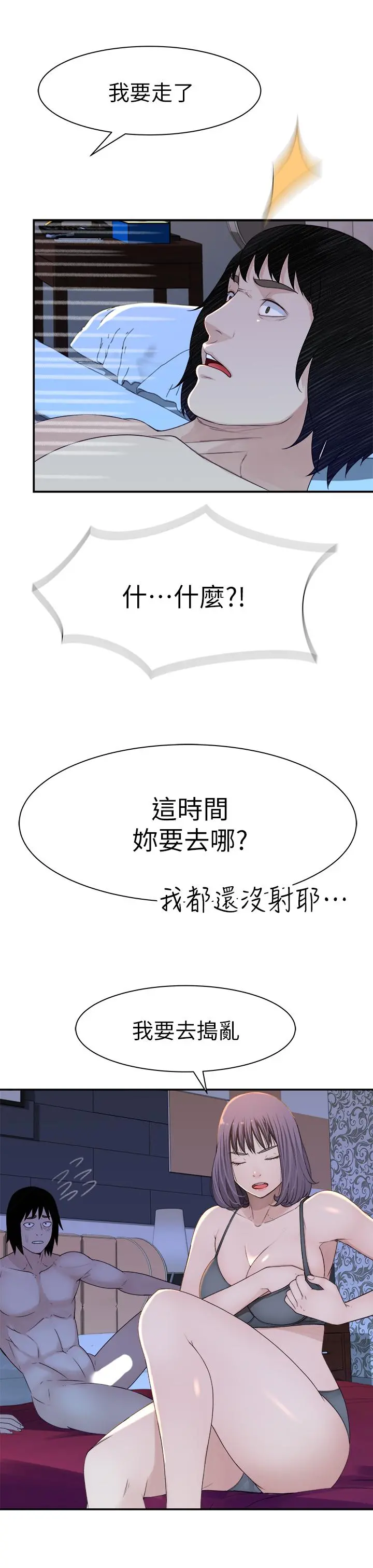 我们的特殊关係 - 第17话-纯欣的口交技术让人爽翻天 - page 2