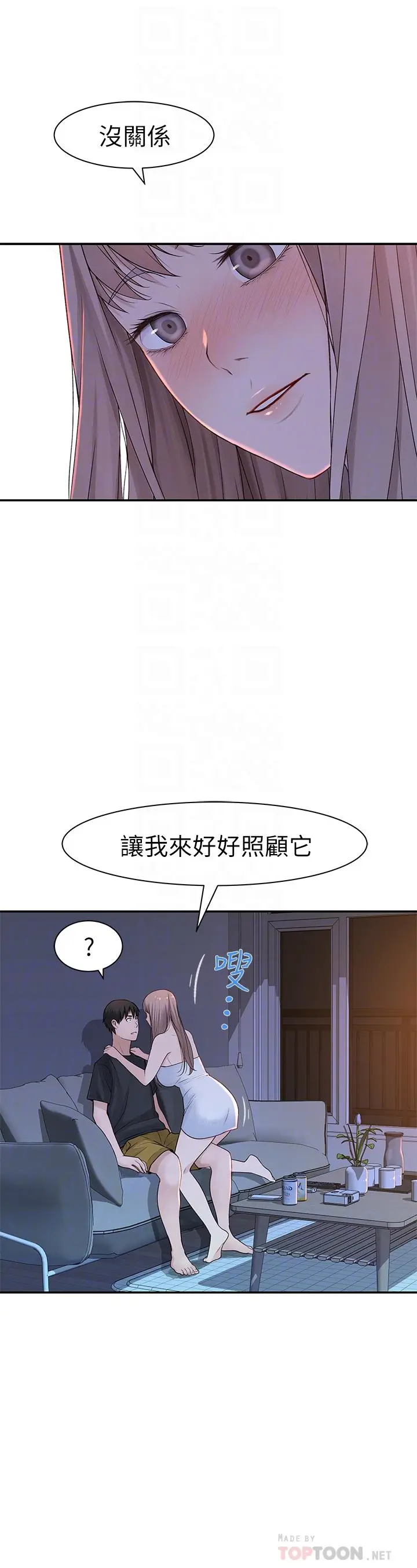 我们的特殊关係 - 第17话-纯欣的口交技术让人爽翻天 - page 8