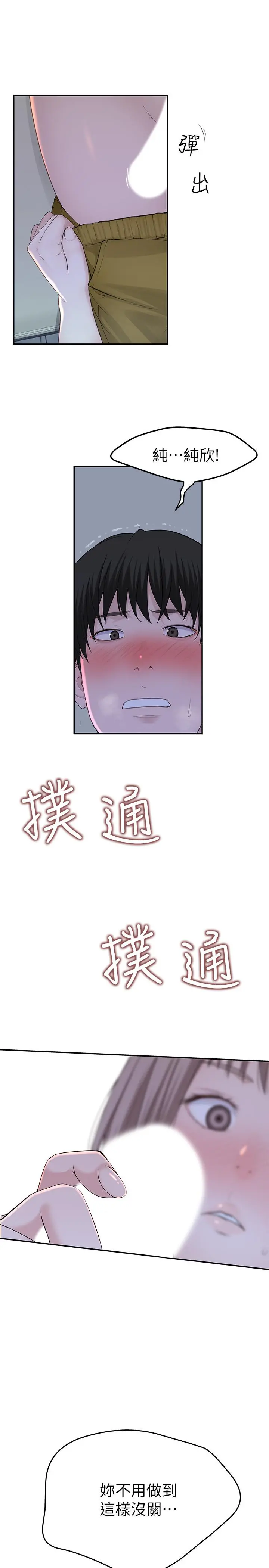 我们的特殊关係 - 第17话-纯欣的口交技术让人爽翻天 - page 9