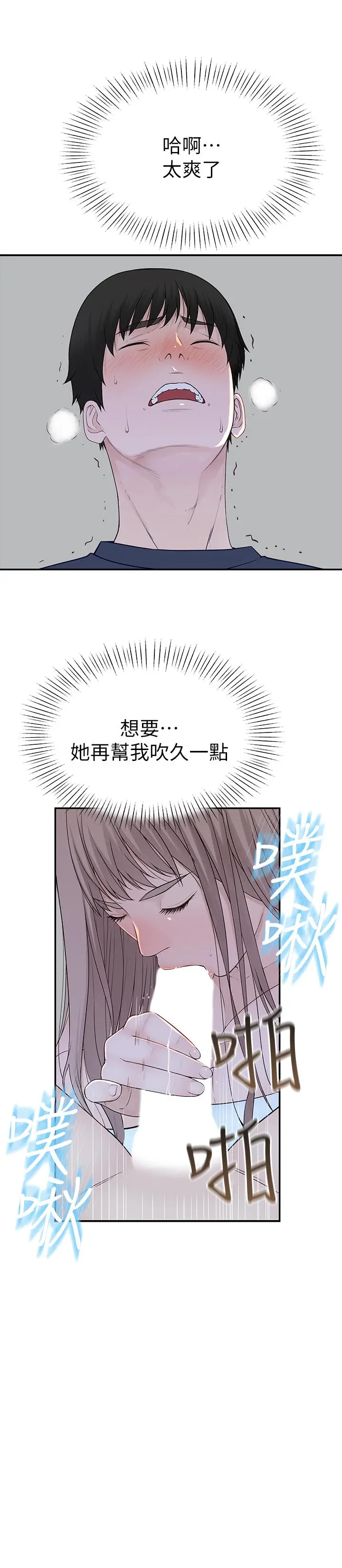 我们的特殊关係 - 第17话-纯欣的口交技术让人爽翻天 - page 15