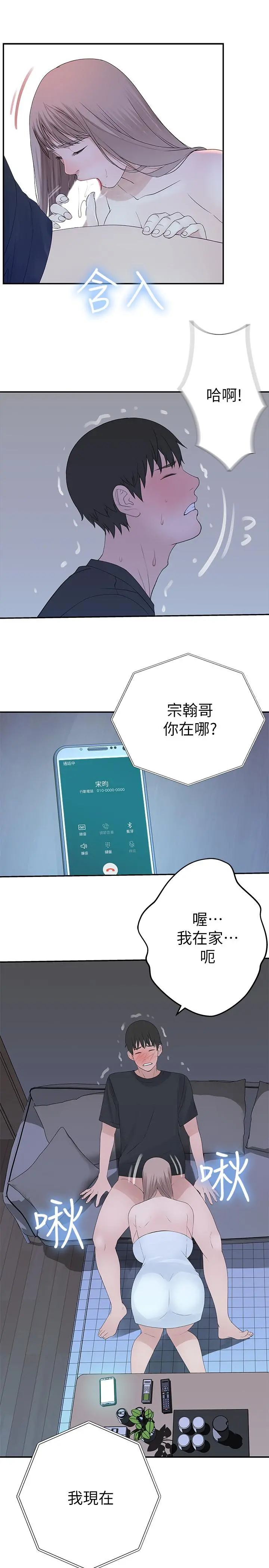 我们的特殊关係 - 第17话-纯欣的口交技术让人爽翻天 - page 20