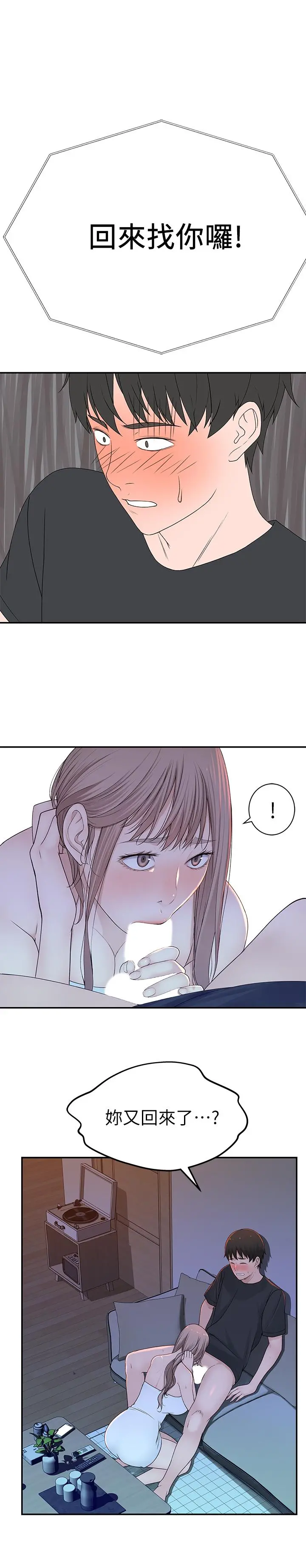 我们的特殊关係 - 第17话-纯欣的口交技术让人爽翻天 - page 22