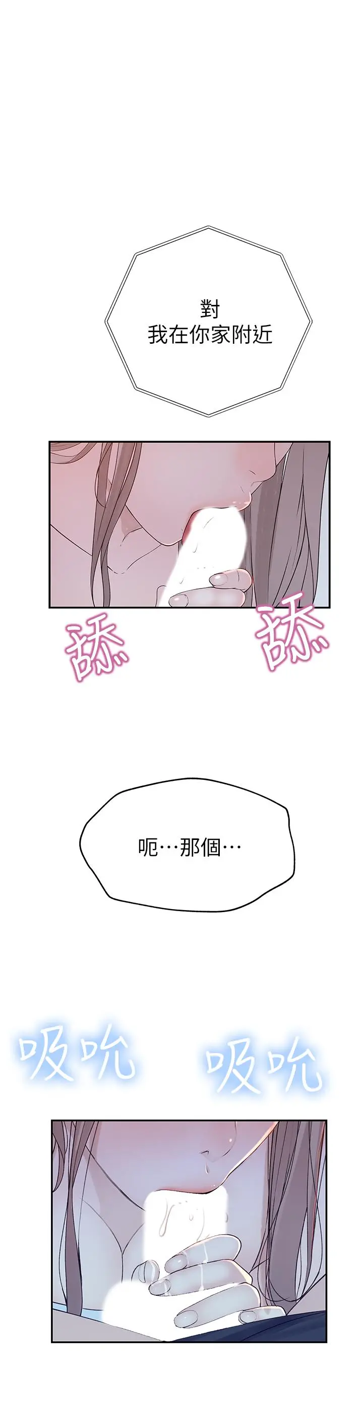 我们的特殊关係 - 第17话-纯欣的口交技术让人爽翻天 - page 23