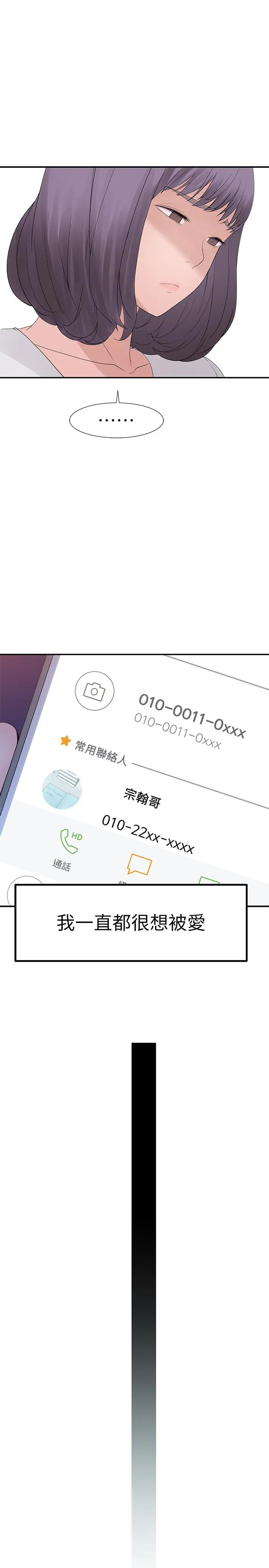 我们的特殊关係 - 第17话-纯欣的口交技术让人爽翻天 - page 31