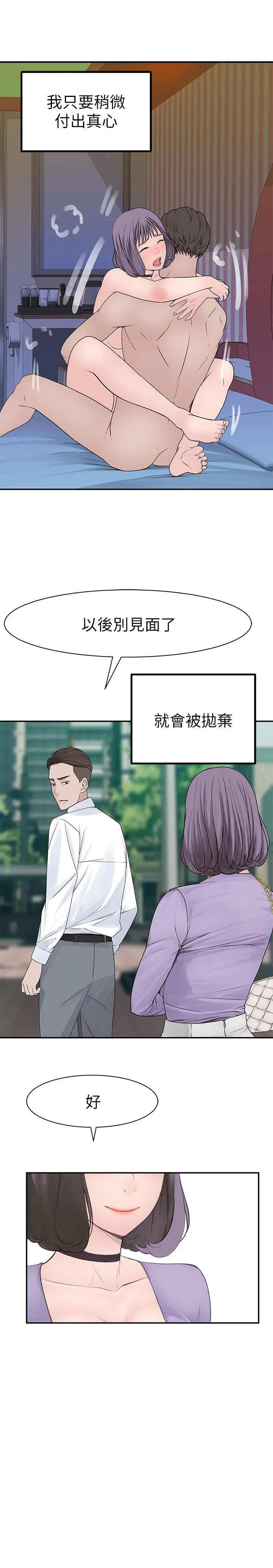 我们的特殊关係 - 第17话-纯欣的口交技术让人爽翻天 - page 34