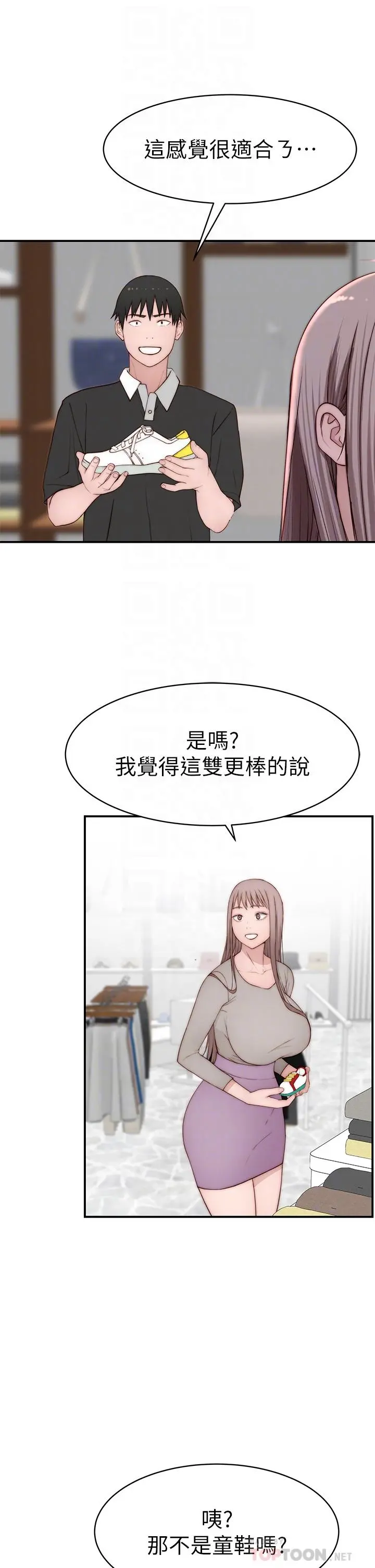 我们的特殊关係 - 外传-第5话-宗翰，我的母奶一直流出来 - page 14